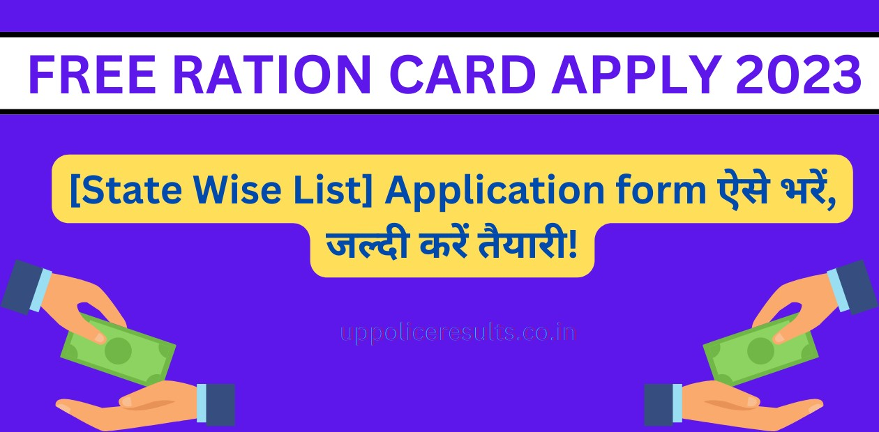 FREE RATION CARD APPLY 2023 