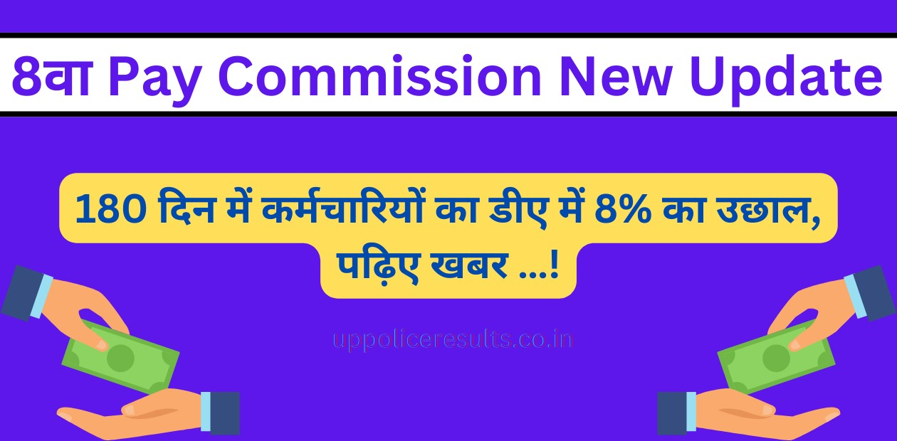 8वा Pay Commission New Update