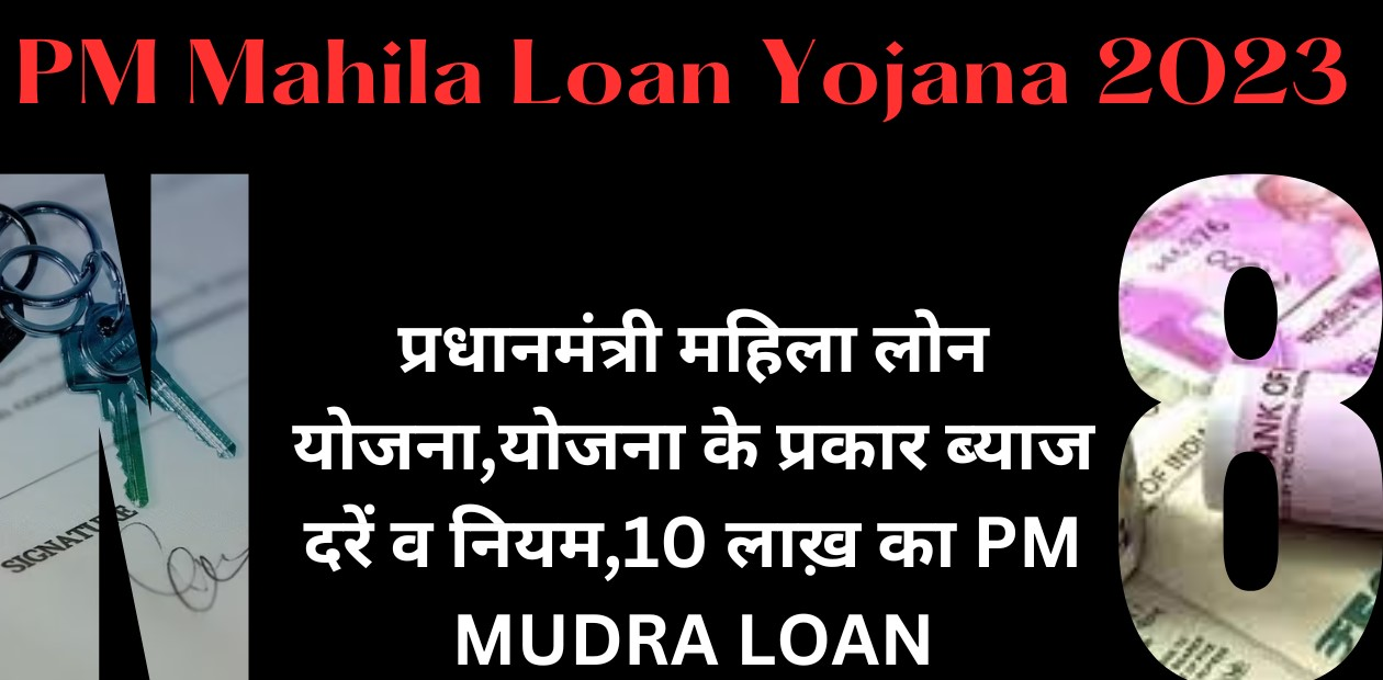 PM Mahila Loan Yojana 2023