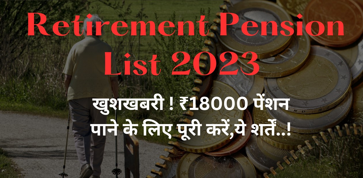 Retirement Pension List 2023