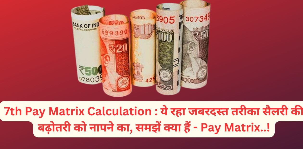 7th Pay Matrix Calculation