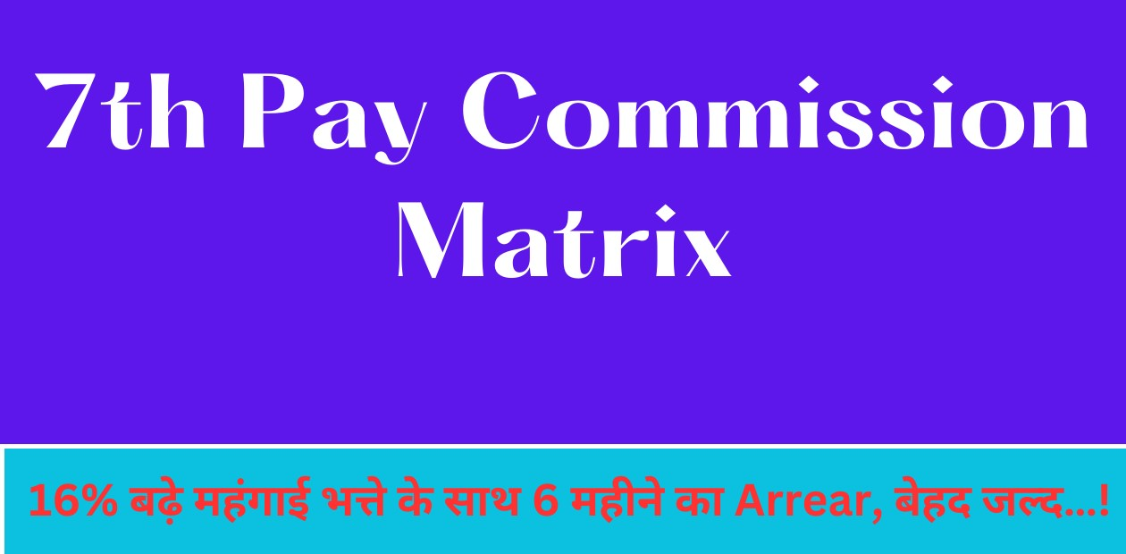 7th Pay Commission Matrix