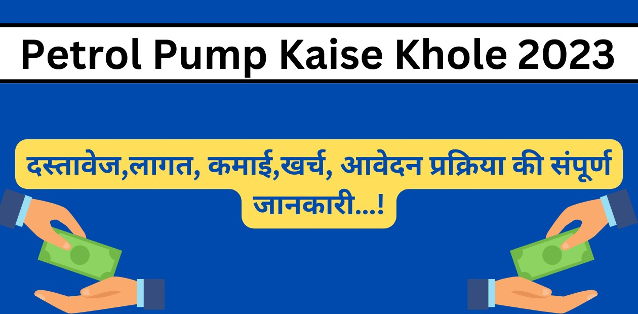 Petrol Pump Kaise Khole 2023 