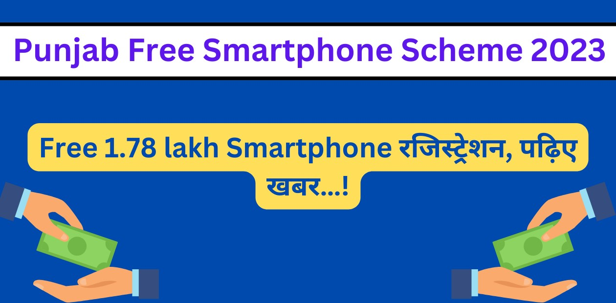Punjab Free Smartphone Scheme 2023