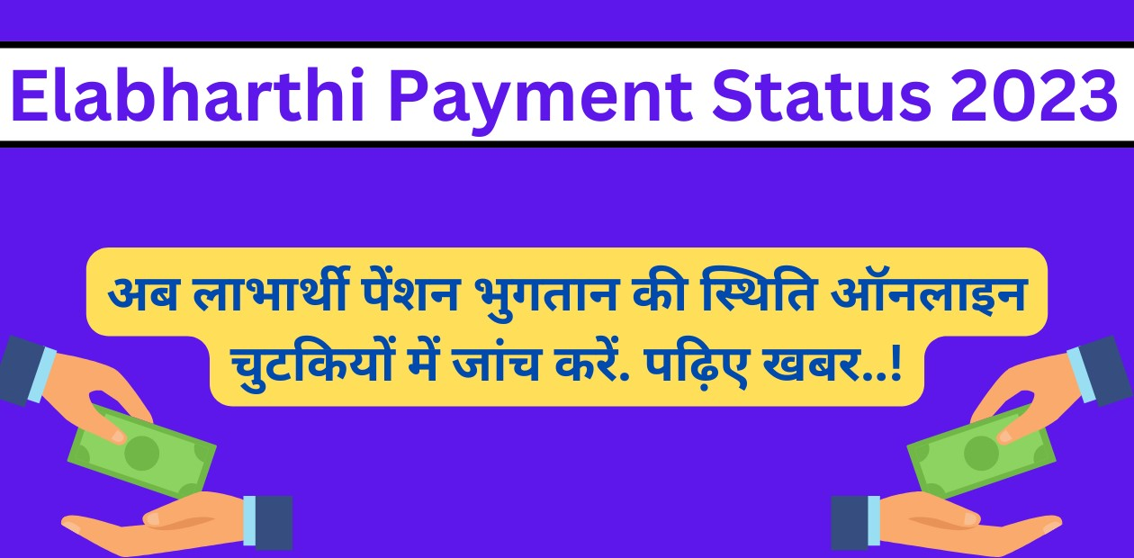 Elabharthi Payment Status 2023