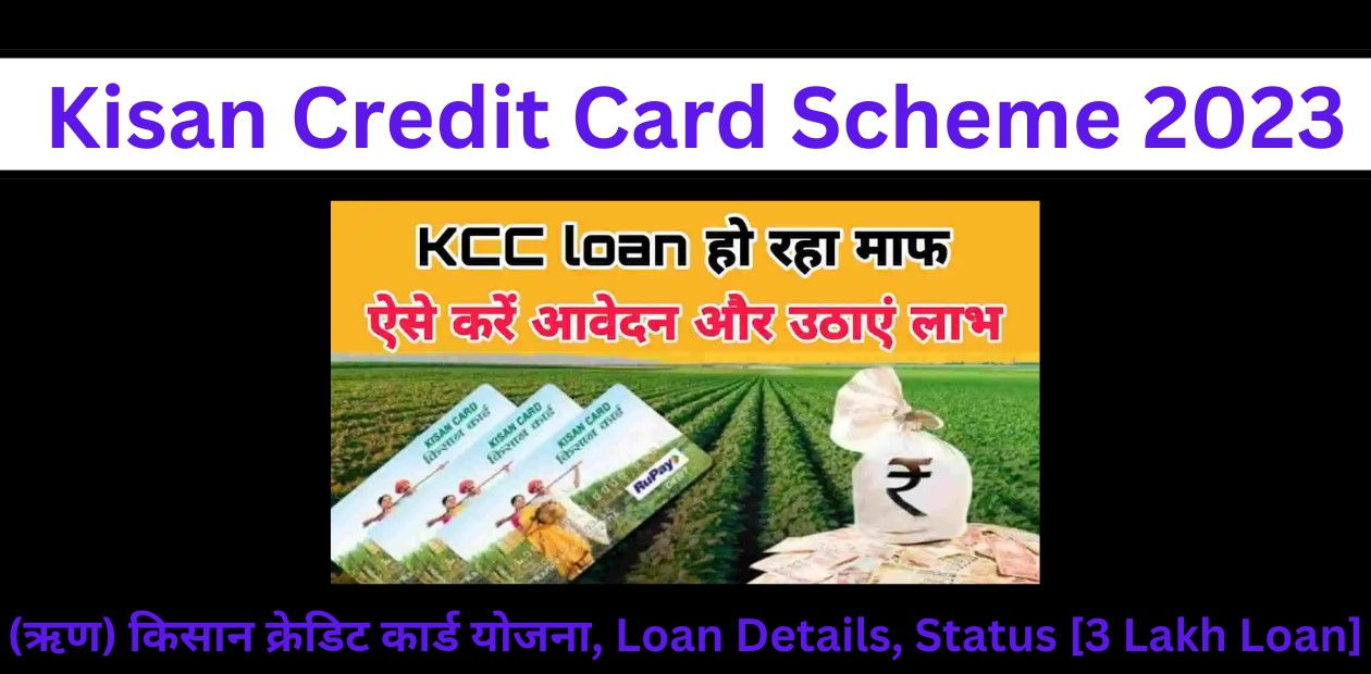 Kisan Credit Card Scheme 2023