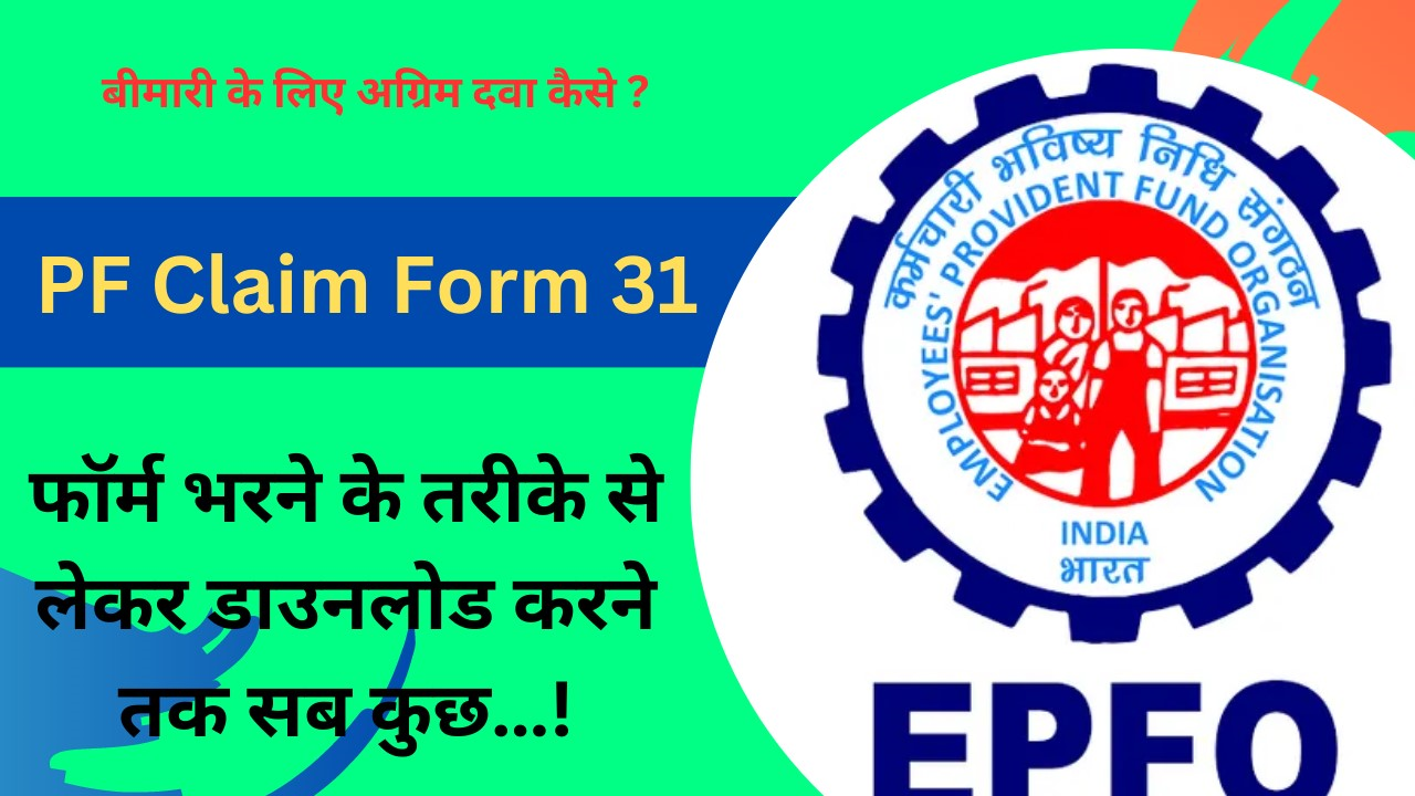 PF Claim Form 31