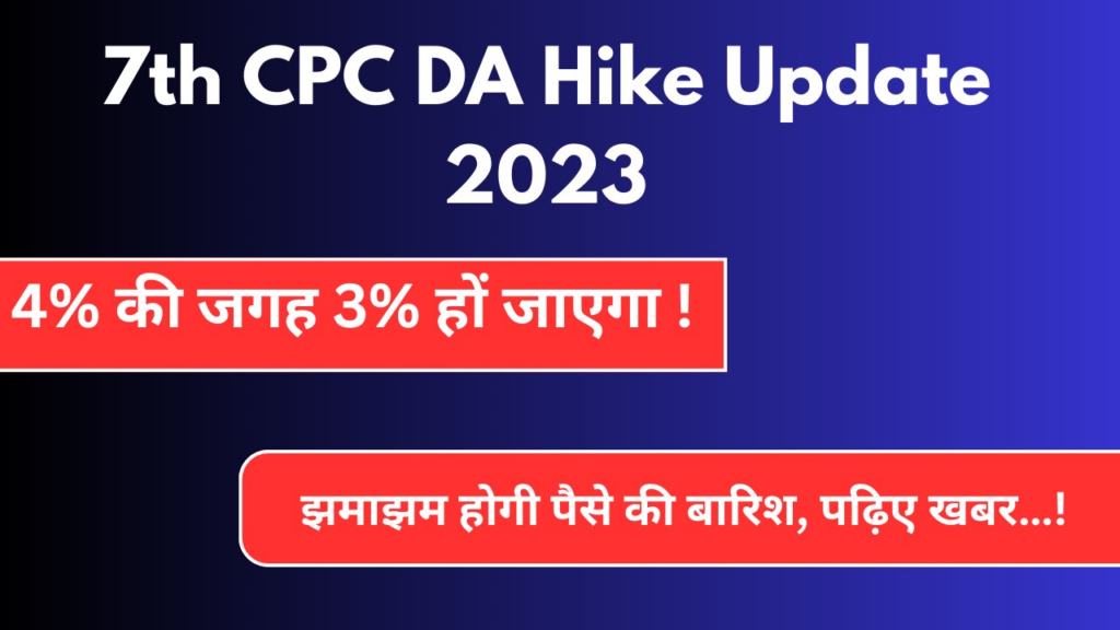7th CPC DA Hike Update 2023
