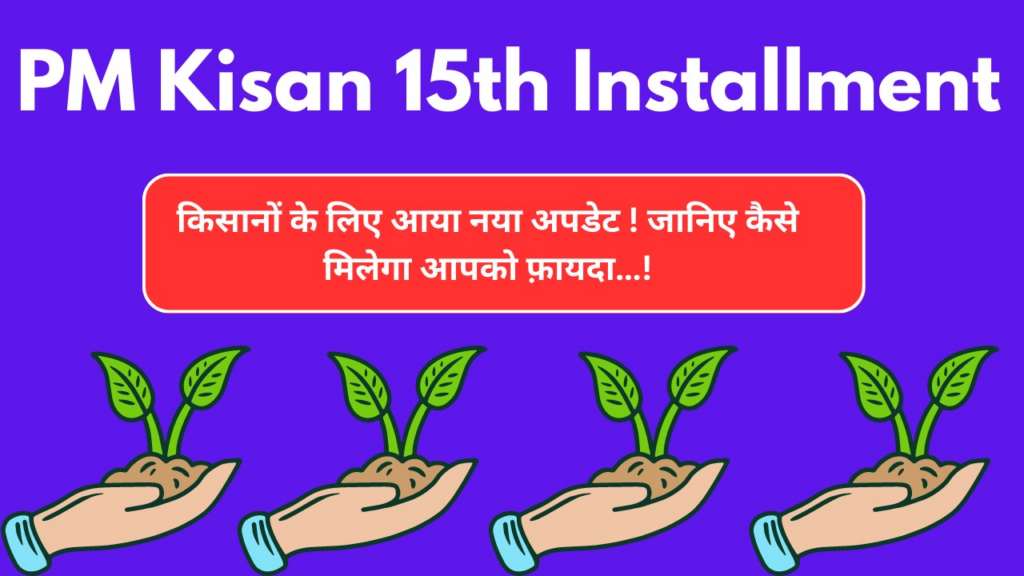 PM Kisan 15th Installment 