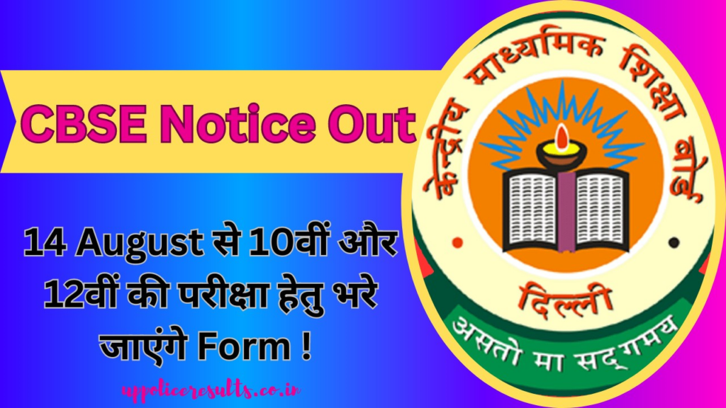 CBSE Notice Out 