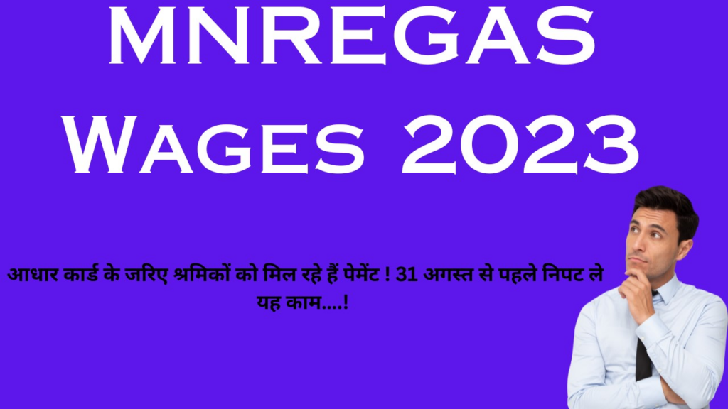 MNREGAS Wages 2023 