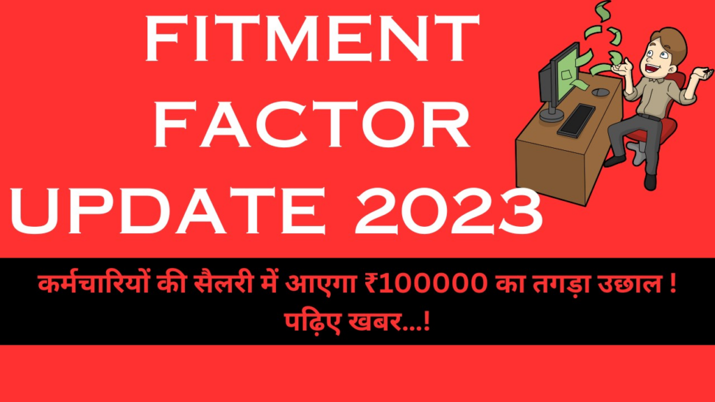 FITMENT FACTOR UPDATE 2023 