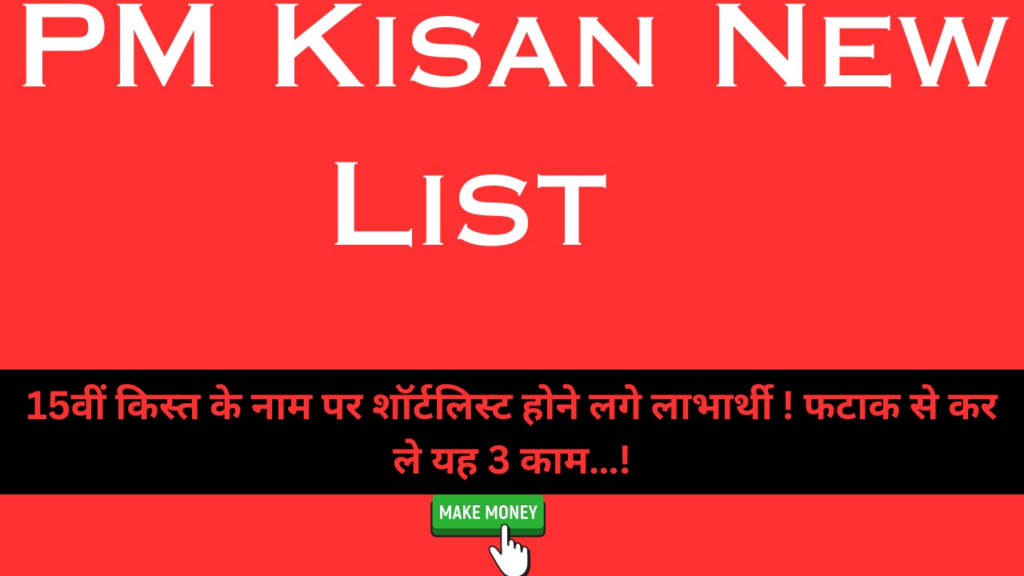 PM Kisan New List 