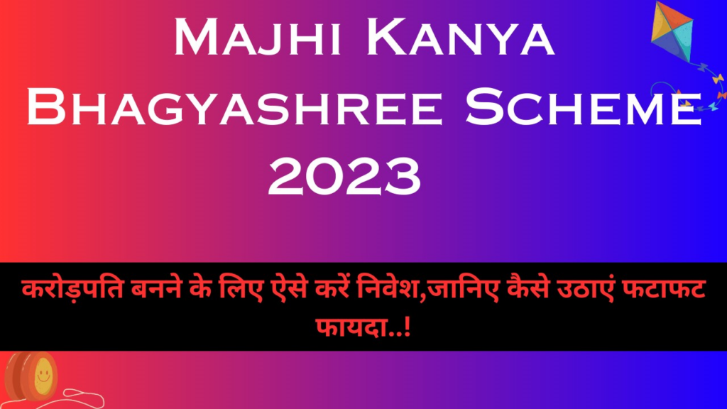 Majhi Kanya Bhagyashree Scheme 2023
