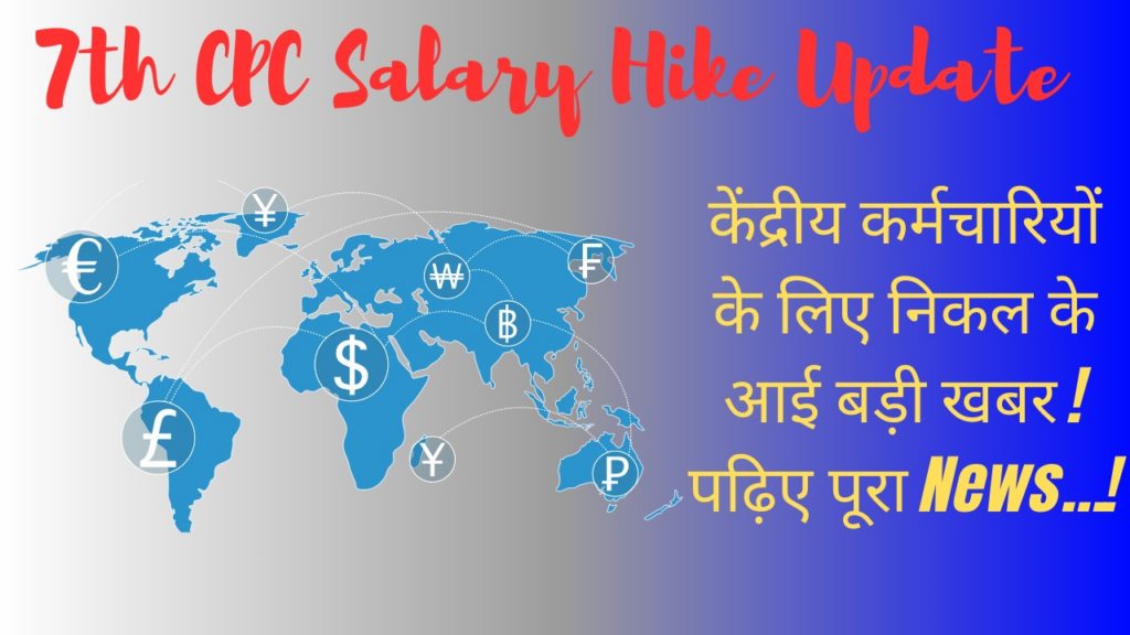 7th CPC Salary Hike Update