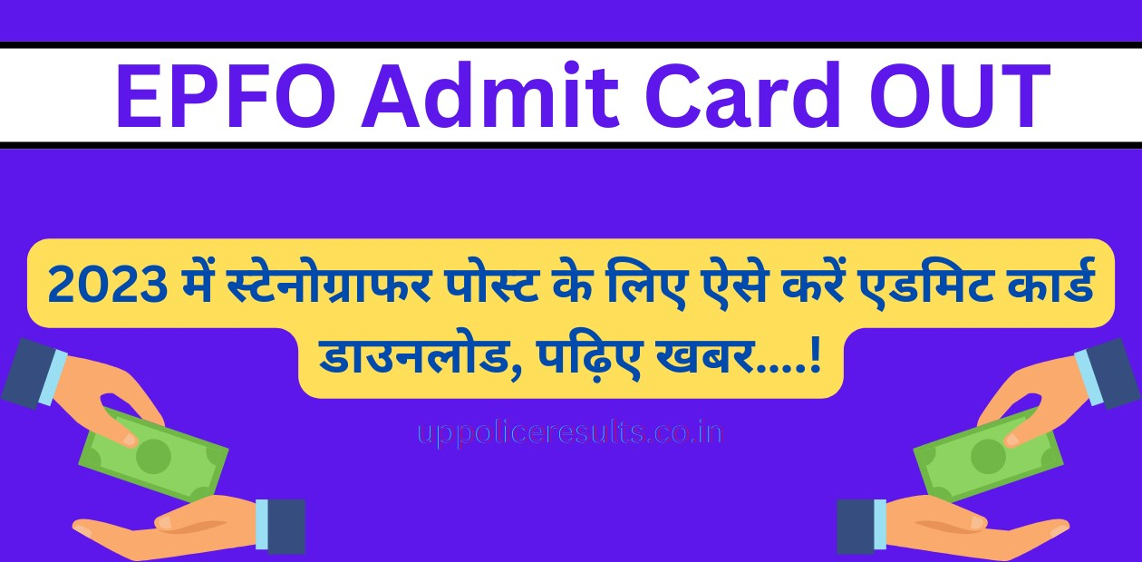 EPFO Admit Card OUT