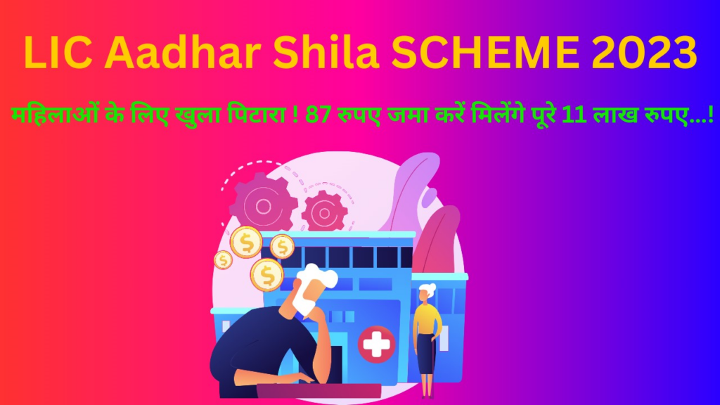 LIC Aadhar Shila SCHEME 2023 